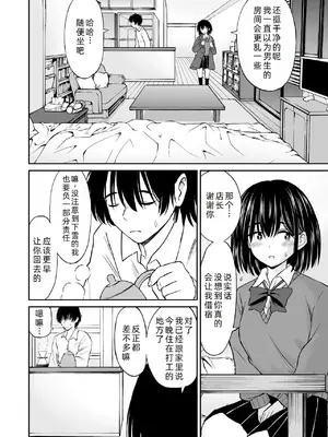 [ことらっく] 今晩お泊りしてもいいですか？ [萌意永久人个人汉化]_10