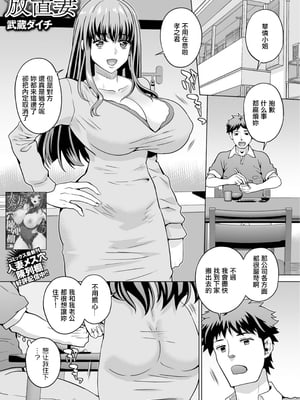 [武蔵ダイチ] 放置妻 (Web配信 月刊 隣の気になる奥さん vol.086) [中国翻訳]