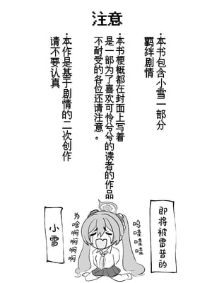 [DVD工房] 先生の性癖を知ってしまったコユキに『同人誌と同じこと』をする本 (ブルーアーカイブ) [欶澜汉化组] [DL版]_04
