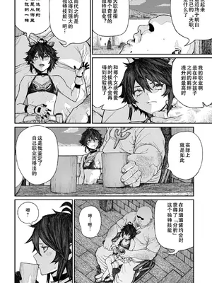 [pastime774] ユニークジョブ【種付けおじさん】を獲得しました 15 [小牧個人漢化]_06
