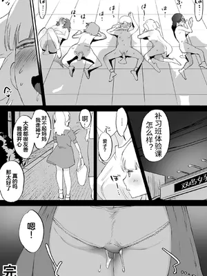 [としゃぴんく (ちめだ)] ふたなり講師、全部喰う。 [中国翻訳]_36