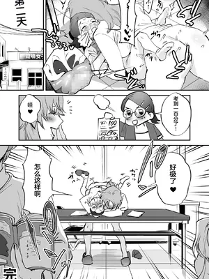[としゃぴんく (ちめだ)] ふたなり講師、全部喰う。 [中国翻訳]_08