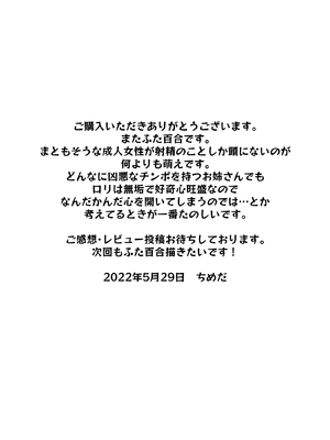 [としゃぴんく (ちめだ)] ふたなり講師、全部喰う。 [中国翻訳]_37