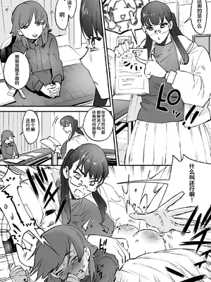 [としゃぴんく (ちめだ)] ふたなり講師、全部喰う。 [中国翻訳]_10