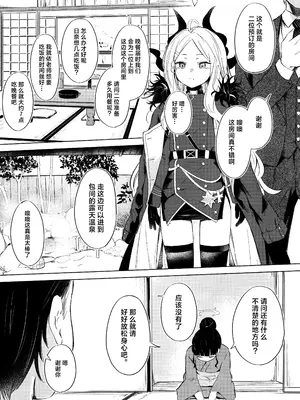 (C105) [ふにあいあいす (不似合りこ∞)] 湯けむり湿っぽり個室露天にて甘えんぼ委員長と (ブルーアーカイブ)｜水雾缭绕湿哒哒的包间露天温泉 与撒娇鬼委员长一起 [欶澜汉化组]_05