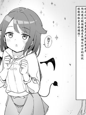 [らんぺる] 見習いサキュバス乳首やクリを責められる!～立派なサキュバスは感度が大事～ [中国翻訳]_002