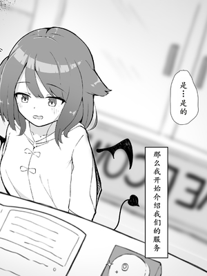 [らんぺる] 見習いサキュバス乳首やクリを責められる!～立派なサキュバスは感度が大事～ [中国翻訳]_003