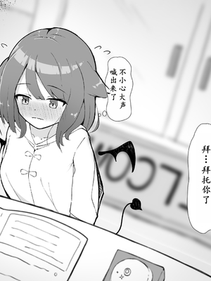 [らんぺる] 見習いサキュバス乳首やクリを責められる!～立派なサキュバスは感度が大事～ [中国翻訳]_006