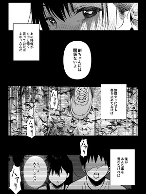 [るち餡] 上位存在がいる僕の田舎～秘密の遊び編～【全編】_13