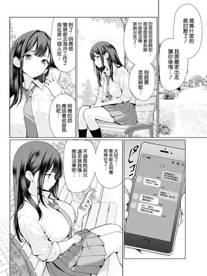 [アンアークXXX (はも)] 鬼畜なおじさん達にハメられて [空気系☆漢化] [DL版]_07