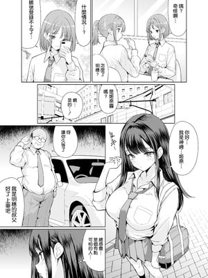 [アンアークXXX (はも)] 鬼畜なおじさん達にハメられて [空気系☆漢化] [DL版]_08