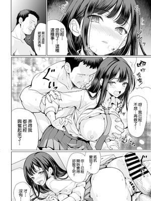 [アンアークXXX (はも)] 鬼畜なおじさん達にハメられて [空気系☆漢化] [DL版]_33