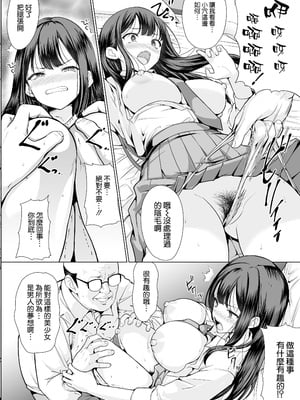 [アンアークXXX (はも)] 鬼畜なおじさん達にハメられて [空気系☆漢化] [DL版]_15
