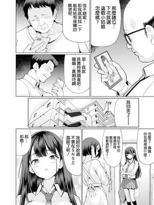 [アンアークXXX (はも)] 鬼畜なおじさん達にハメられて [空気系☆漢化] [DL版]_05