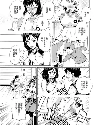 [牧部かたる] だって揉み体師!6 (アクションピザッツ 2024年3月号) [中国翻訳] [DL版]_03