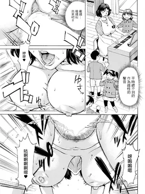 [牧部かたる] だって揉み体師!6 (アクションピザッツ 2024年3月号) [中国翻訳] [DL版]_13
