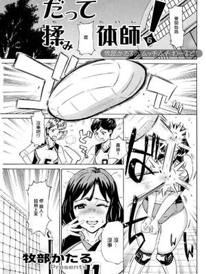 [牧部かたる] だって揉み体師!6 (アクションピザッツ 2024年3月号) [中国翻訳] [DL版]