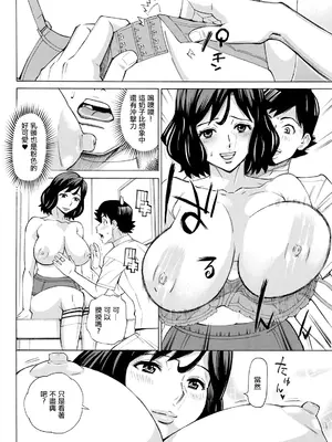 [牧部かたる] だって揉み体師!6 (アクションピザッツ 2024年3月号) [中国翻訳] [DL版]_06