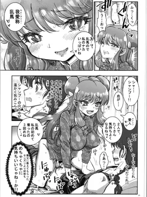 [介錯 (介錯)] 我愛◯ILOVEYOU (らんま1／2)_07