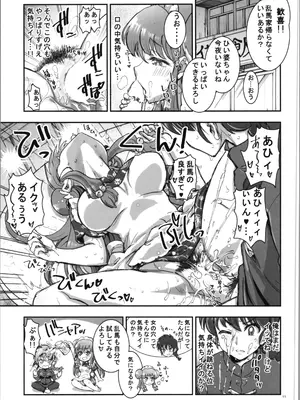 [介錯 (介錯)] 我愛◯ILOVEYOU (らんま1／2)_13