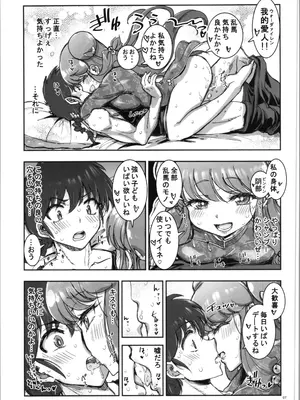 [介錯 (介錯)] 我愛◯ILOVEYOU (らんま1／2)_09
