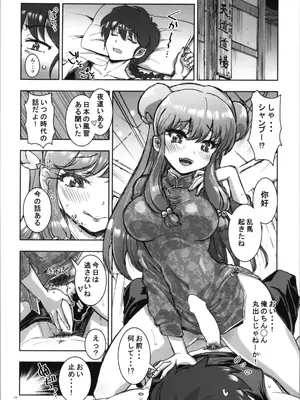 [介錯 (介錯)] 我愛◯ILOVEYOU (らんま1／2)_06