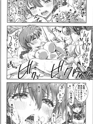 [介錯 (介錯)] 我愛◯ILOVEYOU (らんま1／2)_18