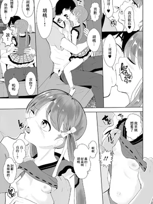 [dada] きょうだいイチャラブ (デジタルぷにぺどッ! Vol.20) [中国翻訳]_03