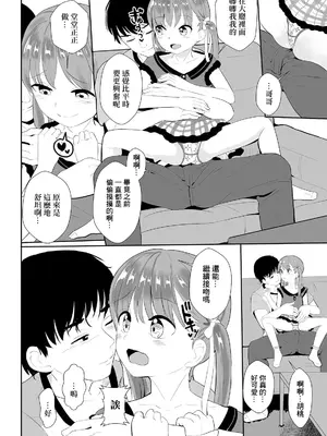 [dada] きょうだいイチャラブ (デジタルぷにぺどッ! Vol.20) [中国翻訳]_02