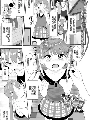 [dada] きょうだいイチャラブ (デジタルぷにぺどッ! Vol.20) [中国翻訳]
