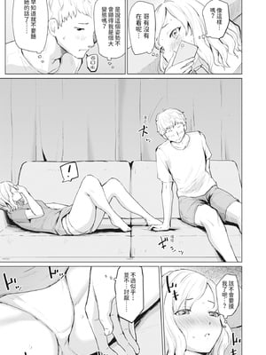 [あおやまきいろ。] シスターガーデン 姉の膣内に射精して、妹の膣内にも射精した。 [中国翻訳] [無修正] [DL版]_091