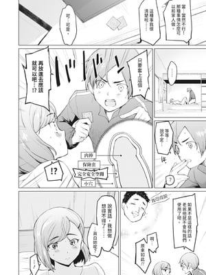 [あおやまきいろ。] シスターガーデン 姉の膣内に射精して、妹の膣内にも射精した。 [中国翻訳] [無修正] [DL版]_170