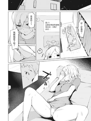 [あおやまきいろ。] シスターガーデン 姉の膣内に射精して、妹の膣内にも射精した。 [中国翻訳] [無修正] [DL版]_090
