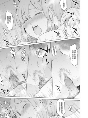 [あおやまきいろ。] シスターガーデン 姉の膣内に射精して、妹の膣内にも射精した。 [中国翻訳] [無修正] [DL版]_157