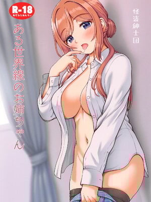 (C105) [怪盗紳士団 (カイシンシ)] ある世界線のお姉ちゃん (学園アイドルマスター)