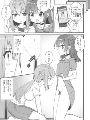 (C105) [ふらわーくらっせ (よなかあお)] 私にアレが生えるなんて (ぼっち・ざ・ろっく!)_07