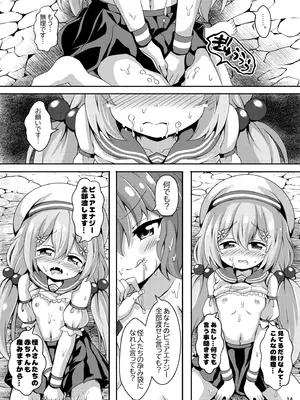 [ああああ一族組合 (藍浦あいう)] 即敗魔法少女セイントレインちゃん [DL版]_14