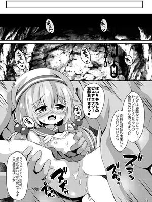 [ああああ一族組合 (藍浦あいう)] 即敗魔法少女セイントレインちゃん [DL版]_16