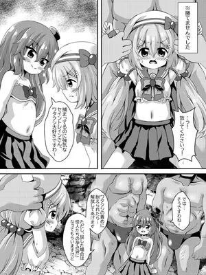 [ああああ一族組合 (藍浦あいう)] 即敗魔法少女セイントレインちゃん [DL版]_05