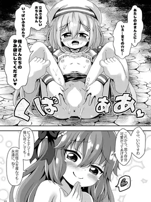 [ああああ一族組合 (藍浦あいう)] 即敗魔法少女セイントレインちゃん [DL版]_15