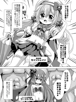 [ああああ一族組合 (藍浦あいう)] 即敗魔法少女セイントレインちゃん [DL版]_04