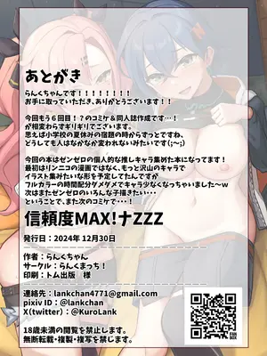 [らんくまっち! (らんくちゃん)] 信頼度MAX!ナZZZ (ゼンレスゾーンゼロ) [中国翻訳] [DL版]_22