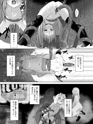 [俎上の空欄(有魚)] 蝕監の堕ち手Ⅰ+Ⅱ_057