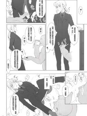 (C82) [MTSP (Jin)] 遠坂家ノ家計事情 9 (Fate stay night) [SoulPlus同漫组]_12