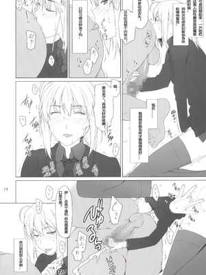 (C82) [MTSP (Jin)] 遠坂家ノ家計事情 9 (Fate stay night) [SoulPlus同漫组]_14