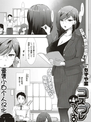 [もずや紫] コスプレっくす 第4話 [壹隻小白个人汉化]
