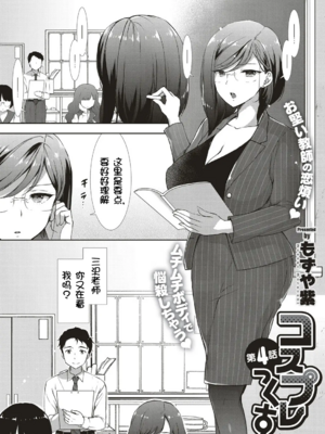 [もずや紫] コスプレっくす 第4話 [壹隻小白个人汉化]_001