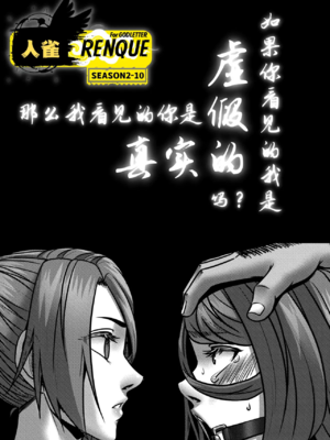 [Godletter] 人雀 S2.10 [中文翻译]_02.10（02） hm