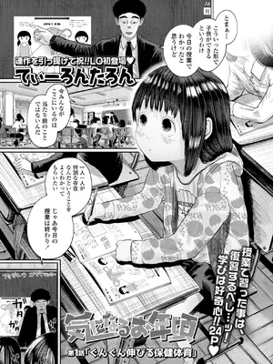 [てぃーろんたろん] 気になるお年頃 1-3
