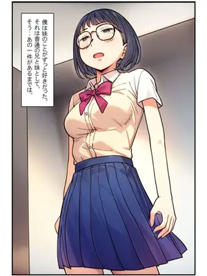 [夏色マーベル] 【兄妹・近親相○体験】汗だくで寝落ちした妹に欲情が止まらない!_0002